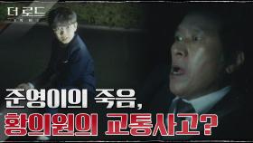 ※전지적 김뢰하 시점※ 음주운전으로 인한 부주의가 불러일으킨 사고? | tvN 210909 방송