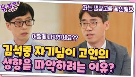 고인의 삶이 녹아있는 물건들, 김석중 자기님이 고인의 성향을 파악하려는 이유? | tvN 210908 방송