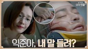 퍽치기로 쓰러진 조정석 소식에 응급실로 달려온 전미도 | tvN 210909 방송