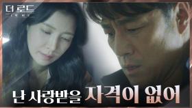 윤세아, 진실의 편지만 남긴 채 지진희의 곁에서 사라지다! | tvN 210909 방송