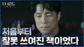 최선이 아닌 외면! 희생으로 포장한 회피였음을 인정하는 지진희 | tvN 210909 방송