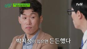 선수로서 은퇴했던 날, 박지성 선수가 사람들에게 기억되고 싶은 모습 | tvN 210908 방송