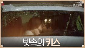 ＂우리, 사귈까?＂ 조정석♥전미도 떨리는 고백, 그리고 빗속 키스 | tvN 210909 방송