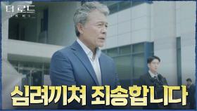＂모두 비자금 때문에 시작된 일입니다＂ 원본 들고 검찰에 자진출두한 천호진 | tvN 210909 방송