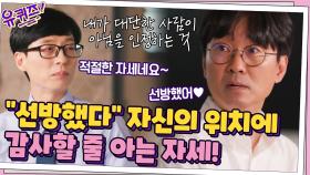 인생은 장항준처럼?! ＂선방했다＂ 자신의 위치에 감사할 줄 아는 자세! | tvN 210908 방송