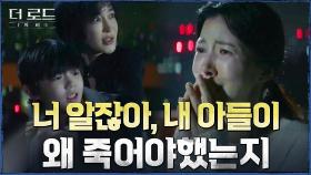 ＂그날 일, 사실대로 말해!＂ 아들 잡고 협박하는 김혜은에 모두 털어놓는 윤세아 | tvN 210908 방송