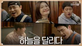 귓가에 울리는~ 99즈 목소리! '하늘을 달리다' | tvN 210909 방송