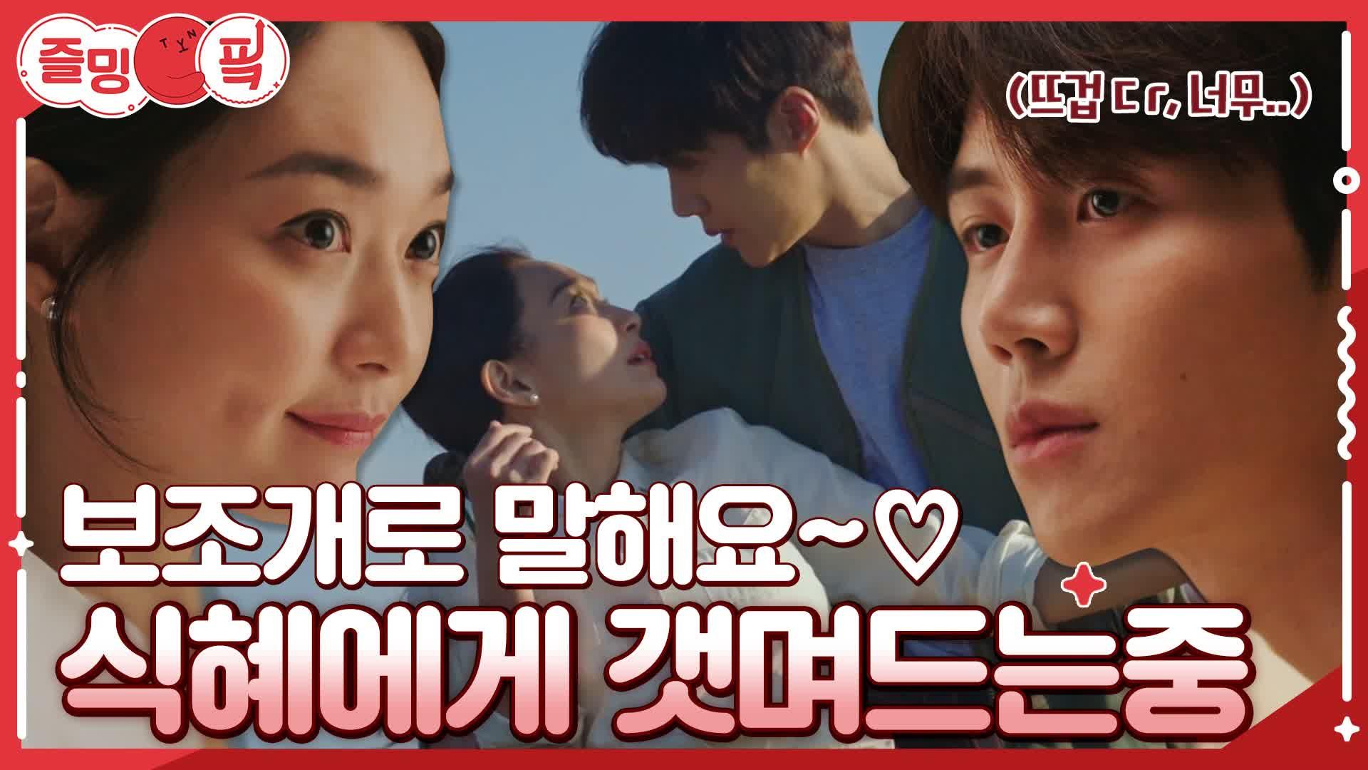 [#즐밍핔] 케미 맛집 갯-차♡ 없던 보조개도 생기겠네👀🌊 #갯마을차차차 EP.1~EP.4 | ZUM TV