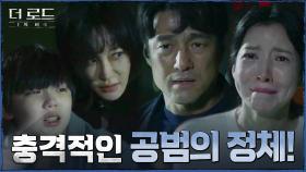 ＂그래서, 공범이 누구야!＂ 울부짖는 김혜은에게 돌아온 뜻밖의 대답은? | tvN 210908 방송