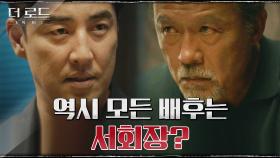 코난력 발휘하는 김성수, ＂최악을 대비한 거짓 시나리오 같습니다＂ | tvN 210909 방송