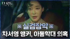 뜻밖의 키워드로 실검 장악한 차세대 앵커 김혜은, 그녀를 저격한 인물은? | tvN 210908 방송