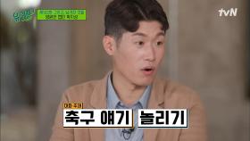 맨유 단체 채팅방! 박지성 자기님이 SNS 안 하는 이유 = 스승의 가르침? | tvN 210908 방송