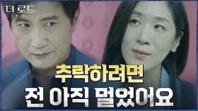 김혜은의 누명을 벗기기 위한 안내상의 유일한 동아줄, 백지원! | tvN 210909 방송