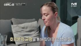호르몬 다이어트로 체중 감량한 노르웨이 여성!! 그녀의 슈퍼푸드 '시서스' #유료광고포함 | tvN STORY 210910 방송