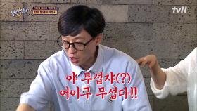 스릴러 N행시 성공!! 쫄보 유재석이 인정한 N행시 장인 전소민☆ | tvN 210910 방송