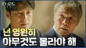 ＂네 이기심이 일을 이렇게 만들었어!＂ 지진희에게 일침날리는 천호진 | tvN 210909 방송