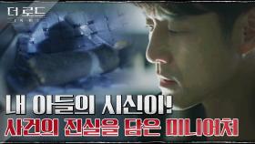 ＂내가 운반책이었어＂ 윤세아의 미니어처에서 충격적 진실을 마주한 지진희 | tvN 210909 방송