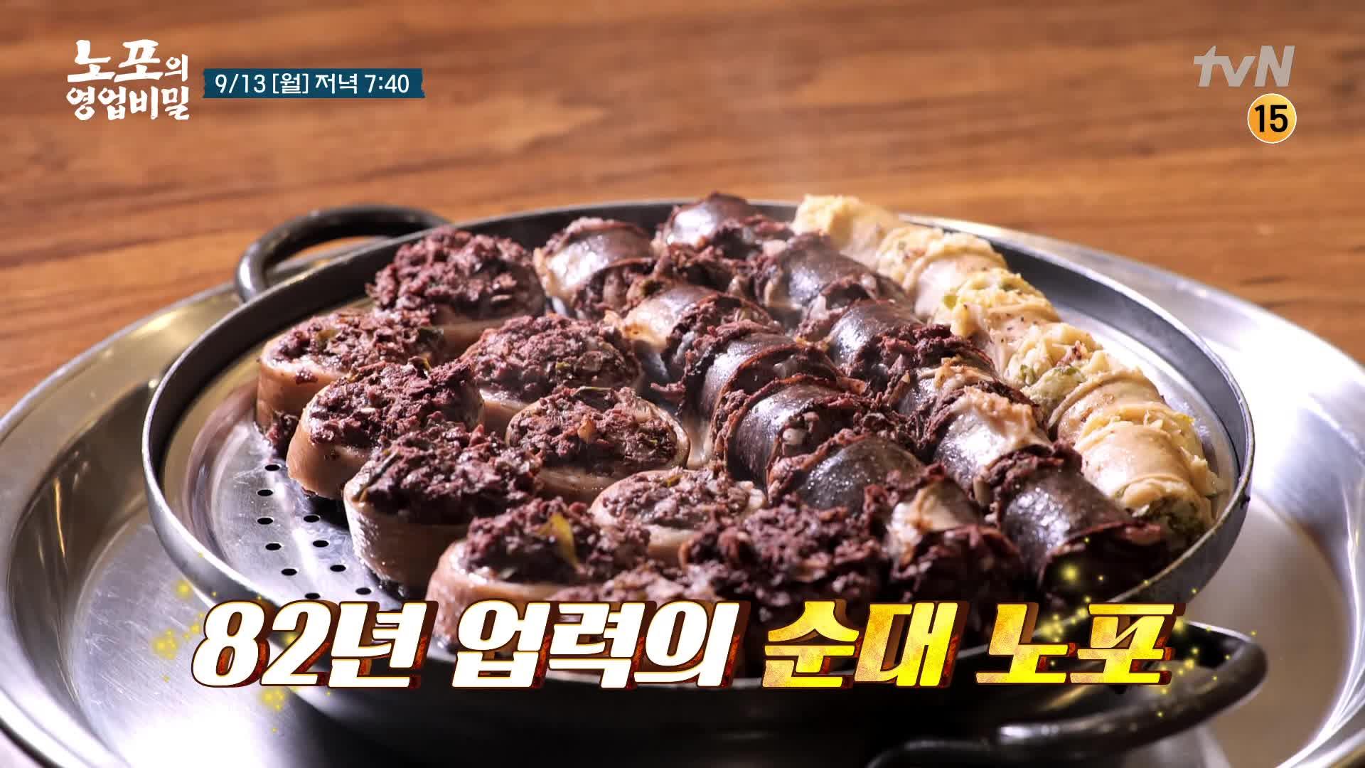 [예고] 뜨거워도 멈출 수 없다! 순대 노포의 영업 비밀은? | ZUM TV