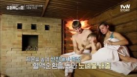 노르웨이 사람들의 호르몬 건강 비법!! = '해수욕'과 '사우나'!? | tvN STORY 210910 방송