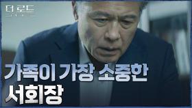 ※전지적 천호진 시점※ 그토록 세상에서 감추려한 원본 공개하며 자수까지 한 이유 | tvN 210909 방송