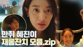 신민아, 숙취해소와 함께 떠오른 아찔한 어제의 기억...(이불킥 각) | tvN 210911 방송
