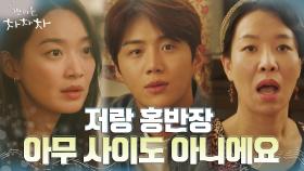 ＂둘이 끝났다는 거잖아~＂ 루머 유포하는 차청화에 급발진하는 신민아! | tvN 210912 방송