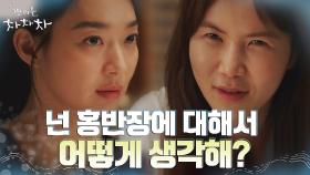 ＂절대 홍반장이랑 안 엮일 거야＂ 신민아, 슬쩍 마음 떠보는 공민정에 강한 부정 | tvN 210912 방송