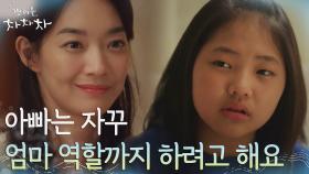 '엄마'의 빈자리를 느끼는 신민아X김민서, 폭풍 공감대 형성(+가출한.ssul) | tvN 210912 방송