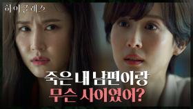 [역전엔딩] 위기에 빠진 공현주, 변호사 선임으로 협상하는 조여정 | tvN 210913 방송