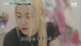 영감을 채워주는 와인 한 잔! 예술가의 혼 불태우는 낸시랭의 루틴 점수는?! | tvN STORY 210913 방송