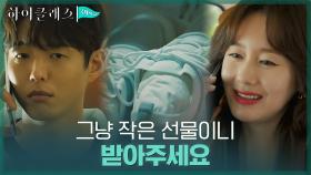 아이스하키팀 코치 하준에게 슬쩍 뇌물 건넨 김지수 | tvN 210913 방송