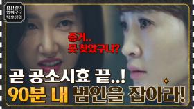 공소시효가 얼마 남지 않은 시점, 1시간 반 만에 받아야 하는 자백! ＜시그널＞ | tvN 210910 방송