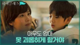 ＂내가 참으면 돼?＂ 계속된 따돌림에 자신감 잃은 장선율ㅠㅠ(맴찢) | tvN 210913 방송