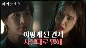 조여정에게 불륜 현장 들키고 그날 일 털어놓은 공현주 | tvN 210913 방송