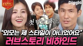 꽃미남 좋아하는 김성은이 정조국과 결혼하게 된 이유💘 연상연하 부부 김성은X정조국의 러브스토리 | #따로또같이 #Diggle #티전드