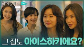 아이스하키 클럽으로 모인 조여정과 엄마들, 주고받는 견제의 시선 | tvN 210913 방송