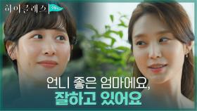 답례품 만드는 조여정 살뜰하게 챙겨주는 박세진, 감동적인 격려까지ㅠㅠ | tvN 210914 방송