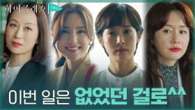 아이스하키 클럽에 문제 제기 했던 공현주의 태세전환! | tvN 210914 방송
