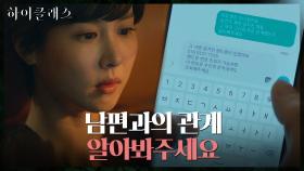 김지수X김남희 불륜 관계? 비밀 알아내기 위해 움직이는 조여정! | tvN 210914 방송