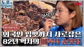 한국인은 물론 외국인의 입맛까지! 82년 역사를 자랑하는 '부산 이북식 순댓집' #highlight