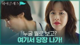 //폭풍싸대기// 조여정vs김지수의 불꽃대립! | tvN 210914 방송