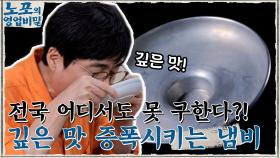 전국 어디서도 구할 수 없는 냄비?! 깊은 맛을 증폭시키는 'UFO 수중전골 냄비' | tvN 210913 방송