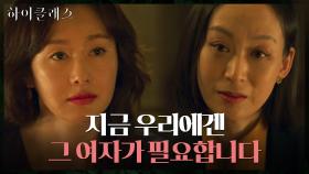 ＂우린 이미 같은 배를 탔어요＂ 심기불편한 김지수 설득하는 이시장 우현주 | tvN 210914 방송