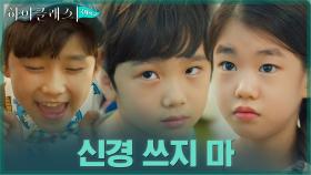 ＂신경 쓰지 마!＂ 박소이, 친구 선율이는 내가 지킨다! | tvN 210914 방송