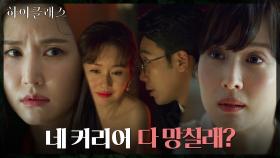 조여정의 극딜에 김지수X김남희의 관계 털어놓는 공현주 | tvN 210914 방송