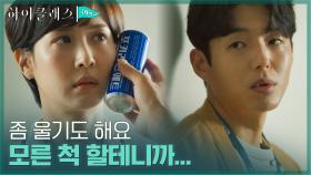 츤데레 하준, 몰래 우는 조여정에게 내민 손수건..♡ | tvN 210914 방송