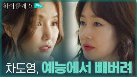 배신 때린 공현주에 뒤끝 작렬♨ 은밀한 지시로 복수하는 김지수 | tvN 210914 방송