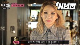 2NE1 해체에 대해 이야기하는 CL