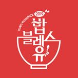 밥블레스유