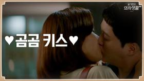 [곰곰키스] 헤어지기 너무 아쉬운 김대명x안은진의 꿀 떨어지는 키스♥ | tvN 210916 방송
